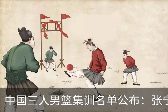 中国三人男篮集训名单公布：张宁和赵嘉仁领衔